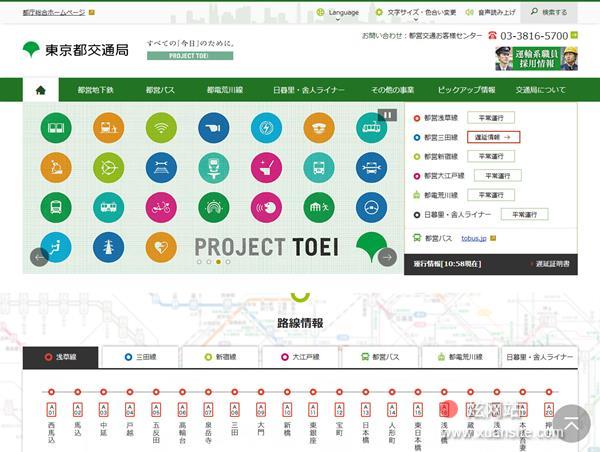 东京都交通局网站的首页截图