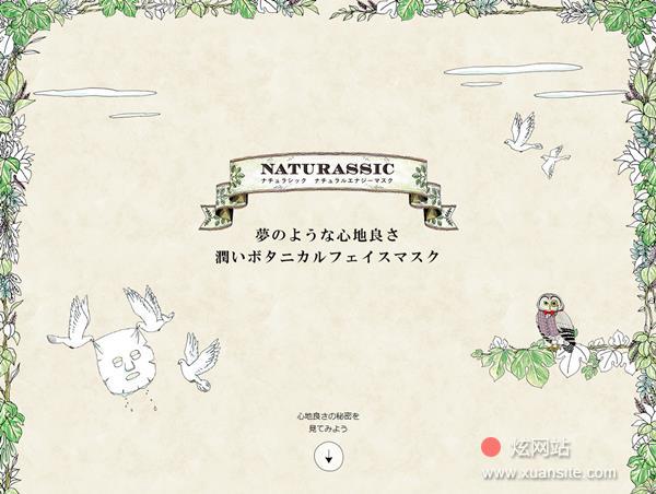 NATURASSIC网站的首页截图