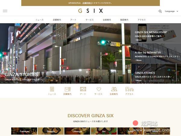 GINZA SIX网站的首页截图