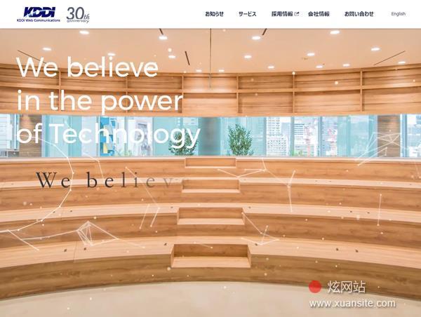 KDDIウェブコミュニケーションズ网站的首页截图
