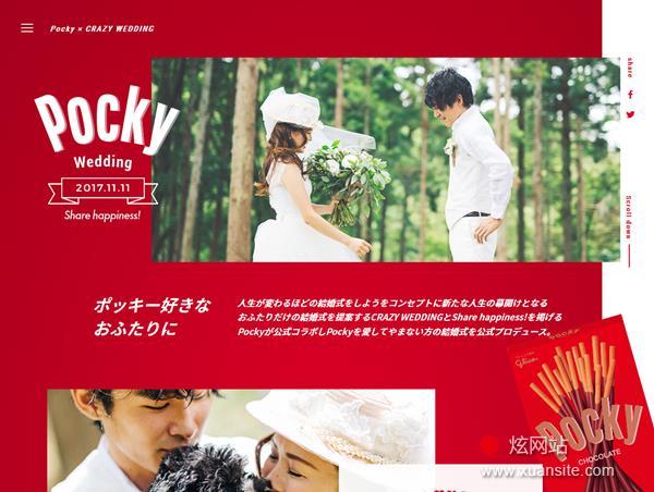 Pocky Crazy Wedding Pocky Crazy Wedding 日本精美网站欣赏 炫网站