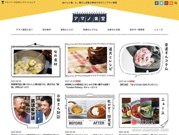 安勉劳食堂网站的首页截图