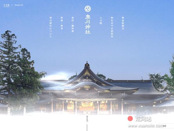 寒川神社网站的首页截图