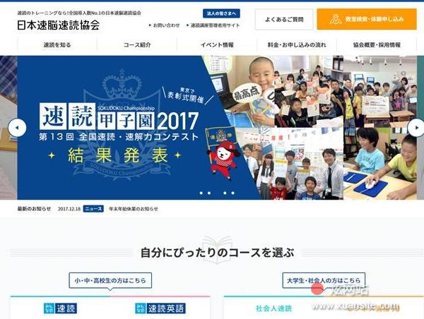 日本快脑速读协会网站的首页截图