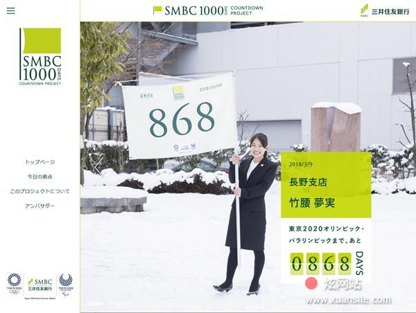 SMBC 1000 DAYS樱通信酷懒之味网站的首页截图