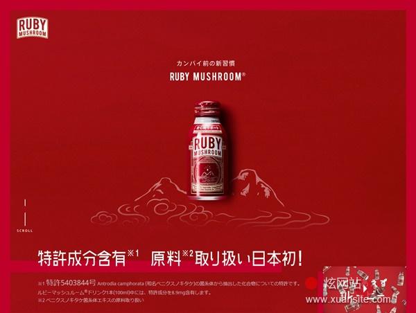 RUBY MUSHROOM网站的首页截图