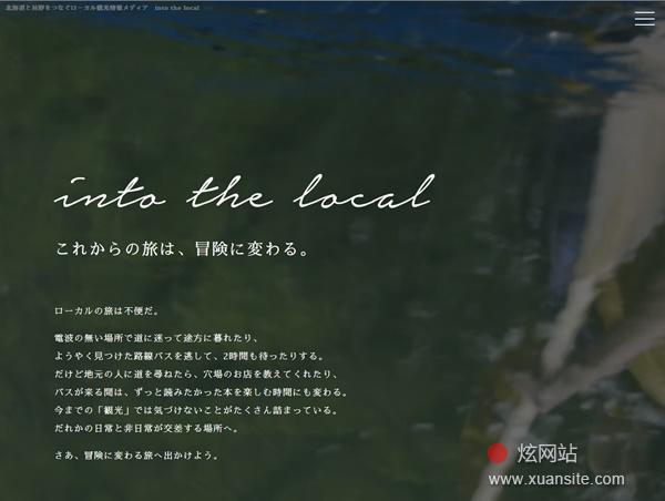 intothe local网站的首页截图