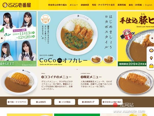 咖喱屋coco壱番屋 カレーハウスcoco壱番屋 日本精美网站欣赏 炫网站