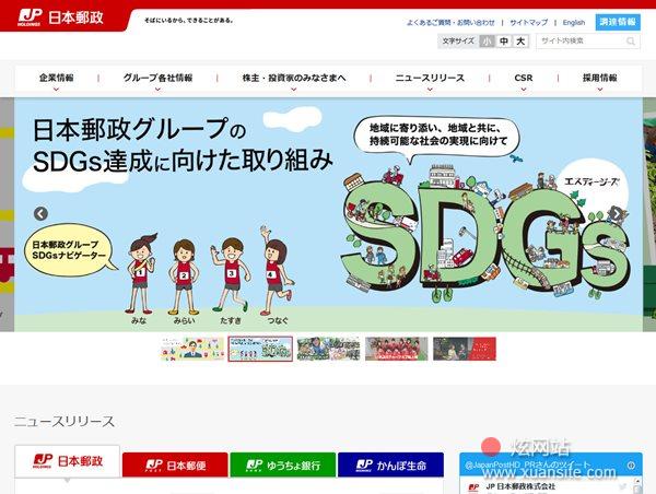 日本邮政网站的首页截图