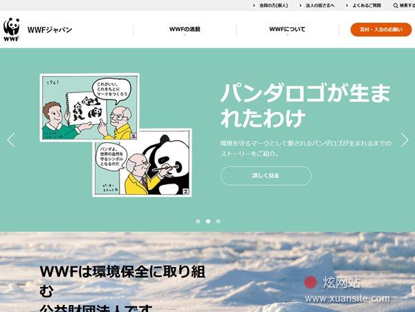 日本WWF网站的首页截图