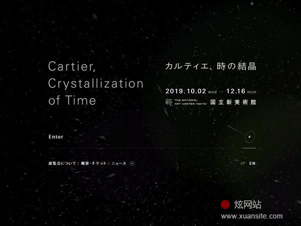 卡地亚，时间的结晶网站的首页截图