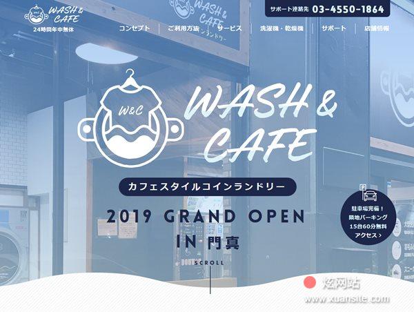 Wash&Cafe网站的首页截图