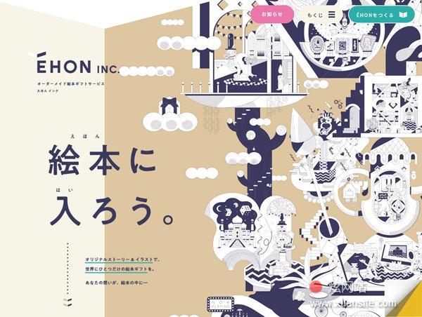 步骤HON INC.网站的首页截图