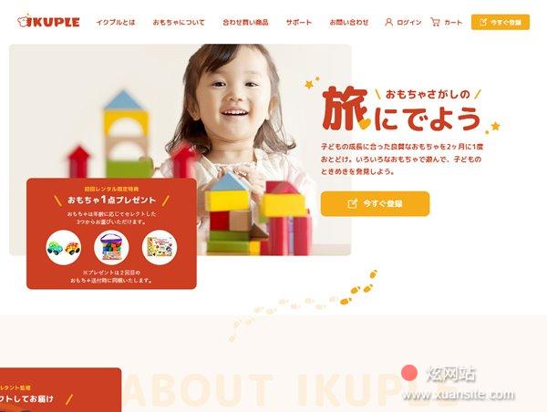 IKUPLE网站的首页截图