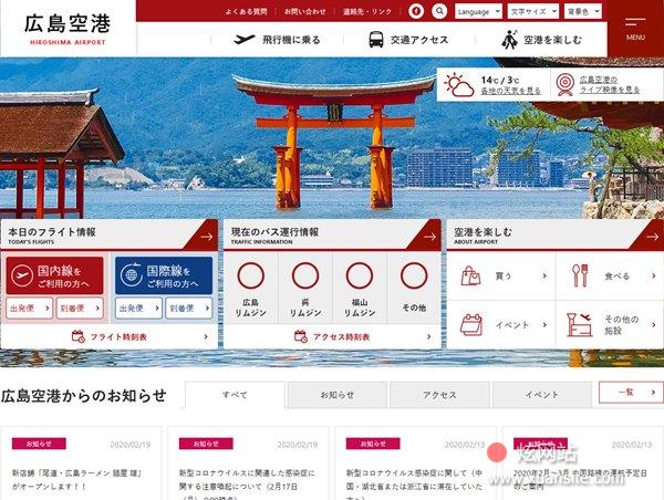 广岛机场网站的首页截图