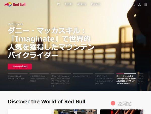 Red Bull网站的首页截图