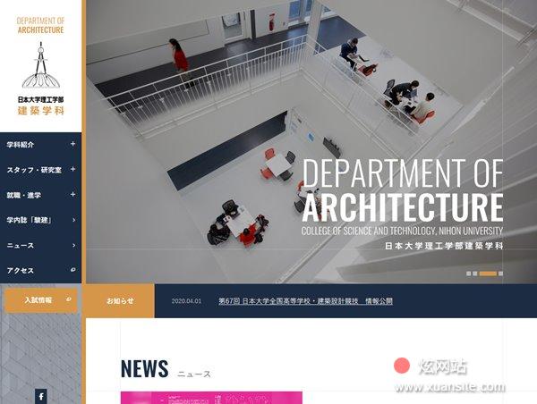 日本大学理工学部建筑学科网站的首页截图