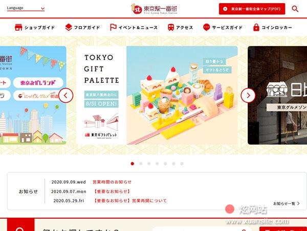 东京站一番街网站的首页截图