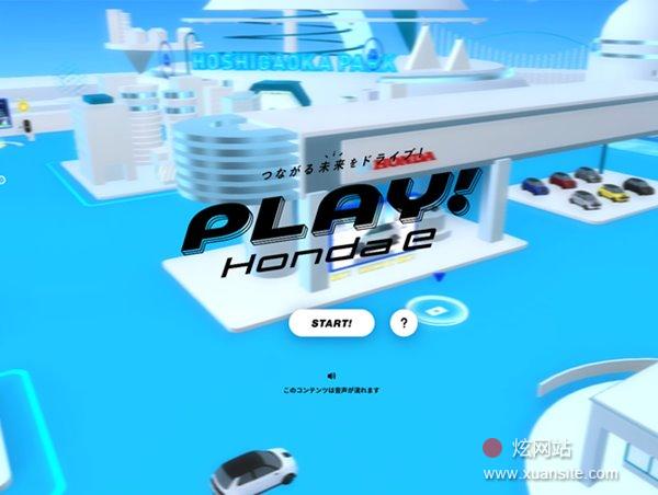 PLAY! Honda e网站的首页截图