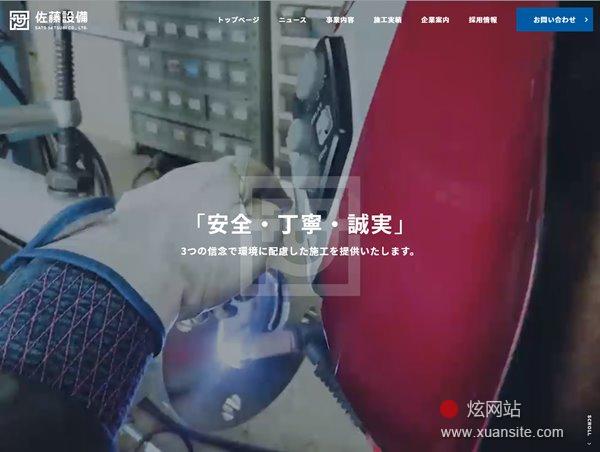 株式会社佐藤设备网站的首页截图