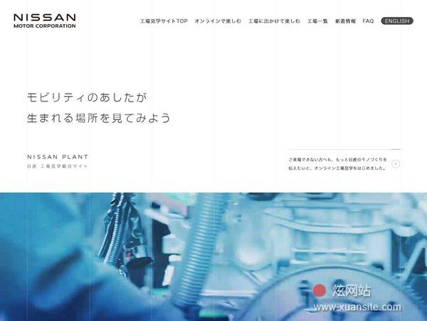 日产工厂参观综合网站网站的首页截图