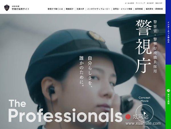 令和3年度警视厅采用网站网站的首页截图