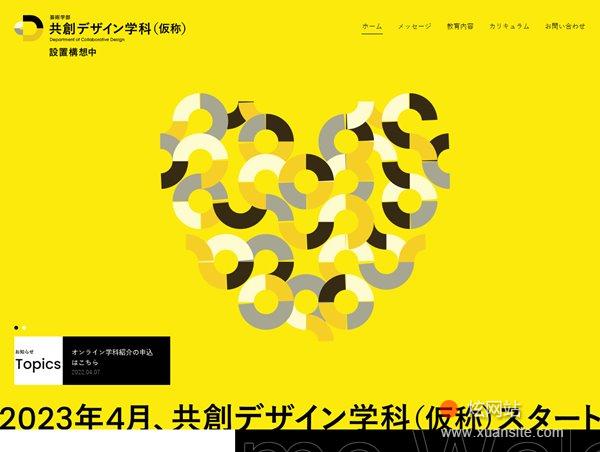 女子美术大学艺术学部共创设计学科（暂称）网站的首页截图