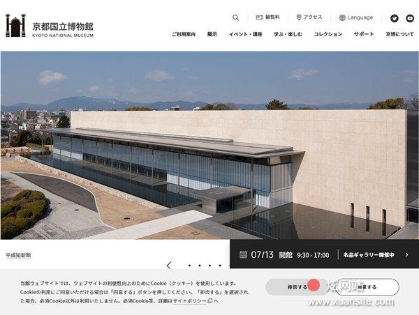 京都国立博物馆网站的首页截图