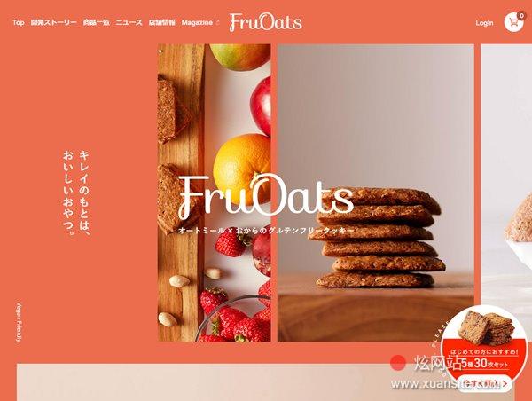 FruOats网站的首页截图