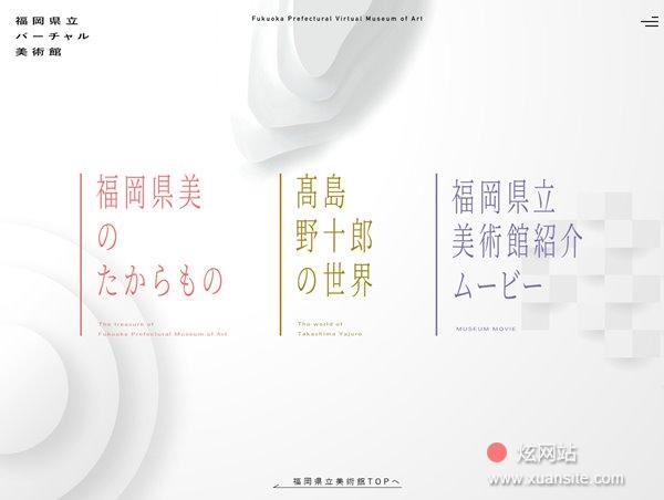 福冈县立虚拟美术馆网站的首页截图