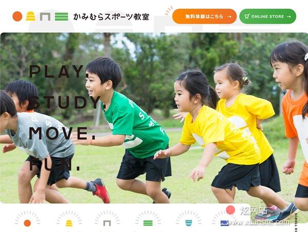 日本体育教室网站的首页截图
