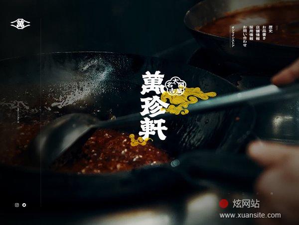 万珍轩网站的首页截图