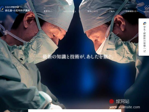 大分大学医学部消化器・小儿外科学讲座主页网站的首页截图