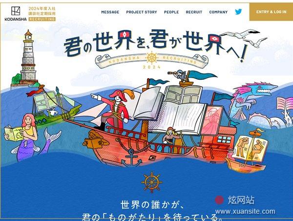 讲谈社2024年度定期采用网站的首页截图