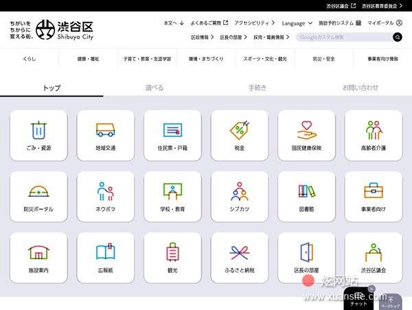 涩谷区门户网站的首页截图