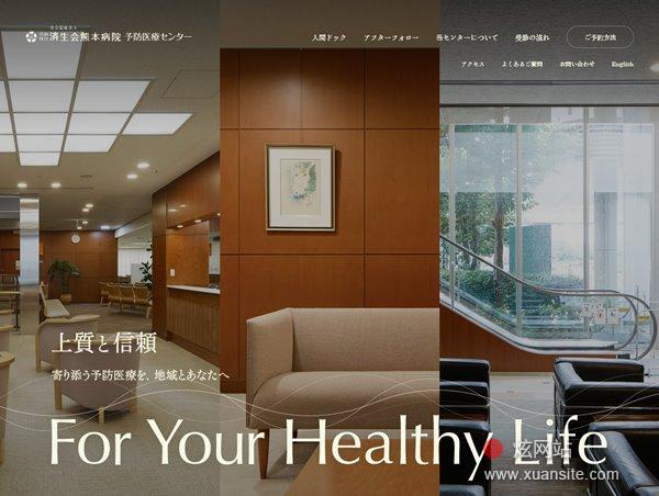 济生会熊本预防医疗中心网站的首页截图