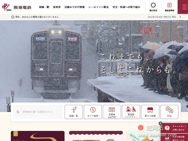 阪急电铁网站的首页截图