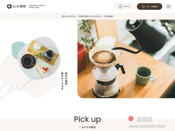 山本咖啡在线商店网站的首页截图
