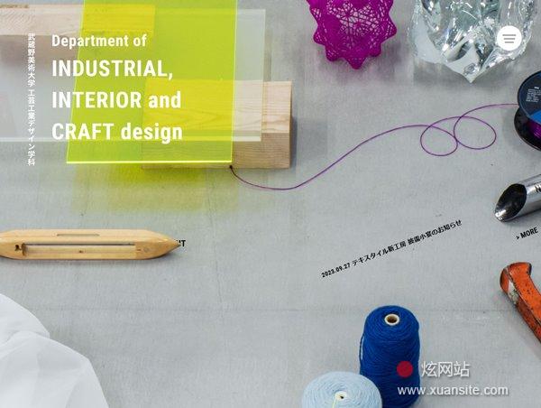 武藏野美术大学工艺工业设计专业网站的首页截图