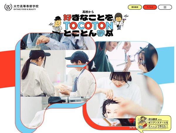 大竹高等专修学校网站的首页截图
