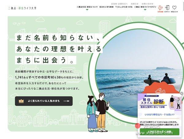 二据点（双）・移居生活大学网站的首页截图