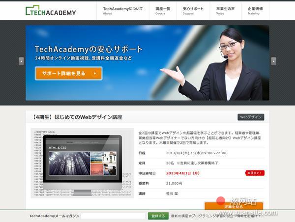 TechAcademy网站的首页截图