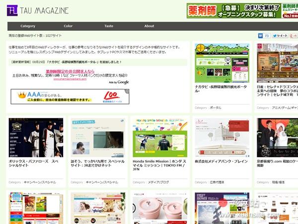 Tau Magazine网站的首页截图