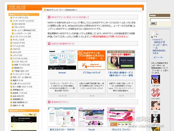 WEBdeDB网站的首页截图